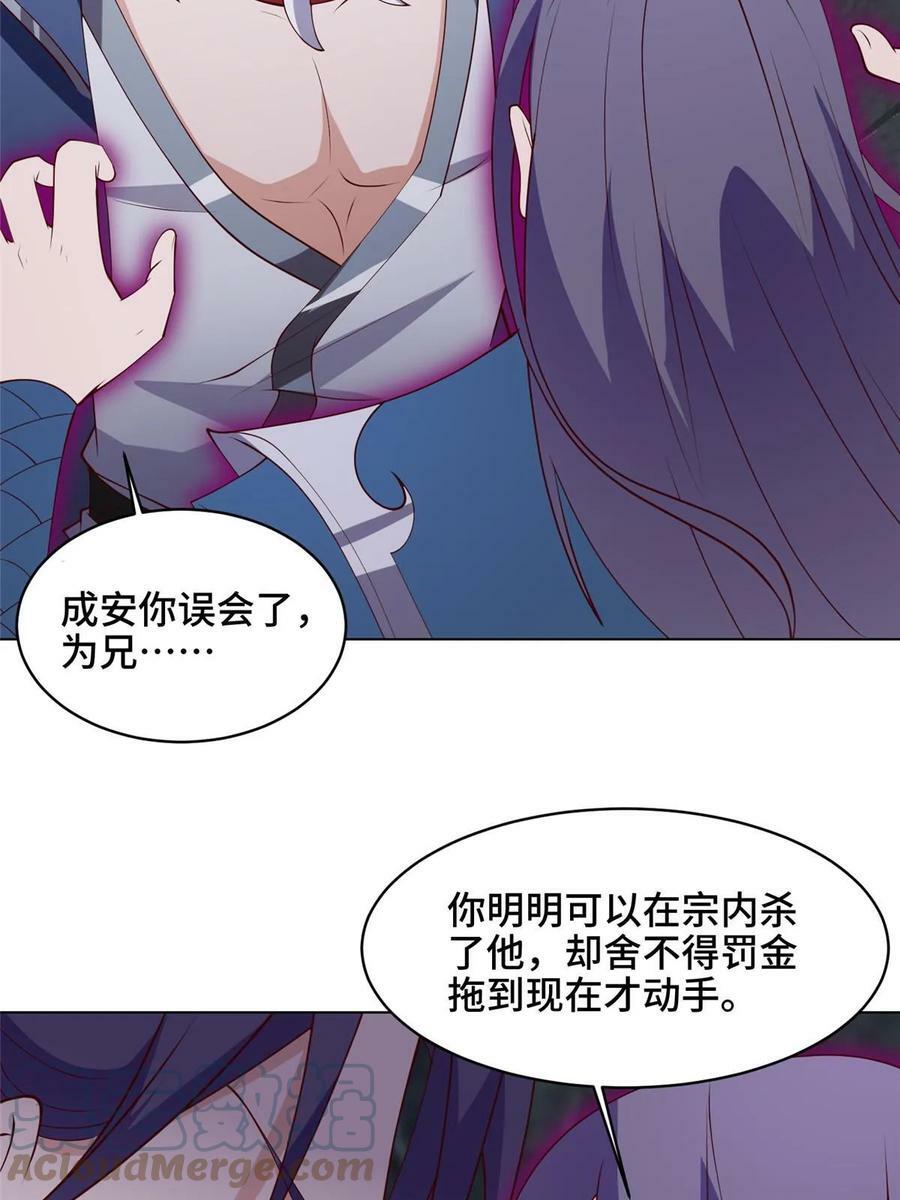 我说苟系统说狗带漫画笔趣阁漫画,051 心魔1图