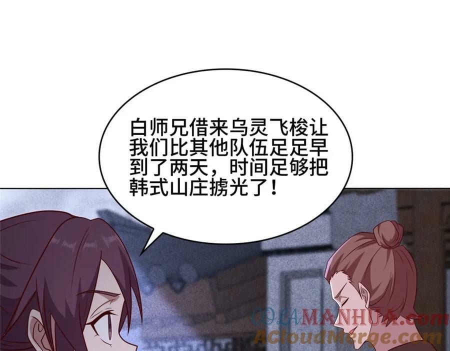 我说苟，系统说狗带漫画,067 梨花林景点1图