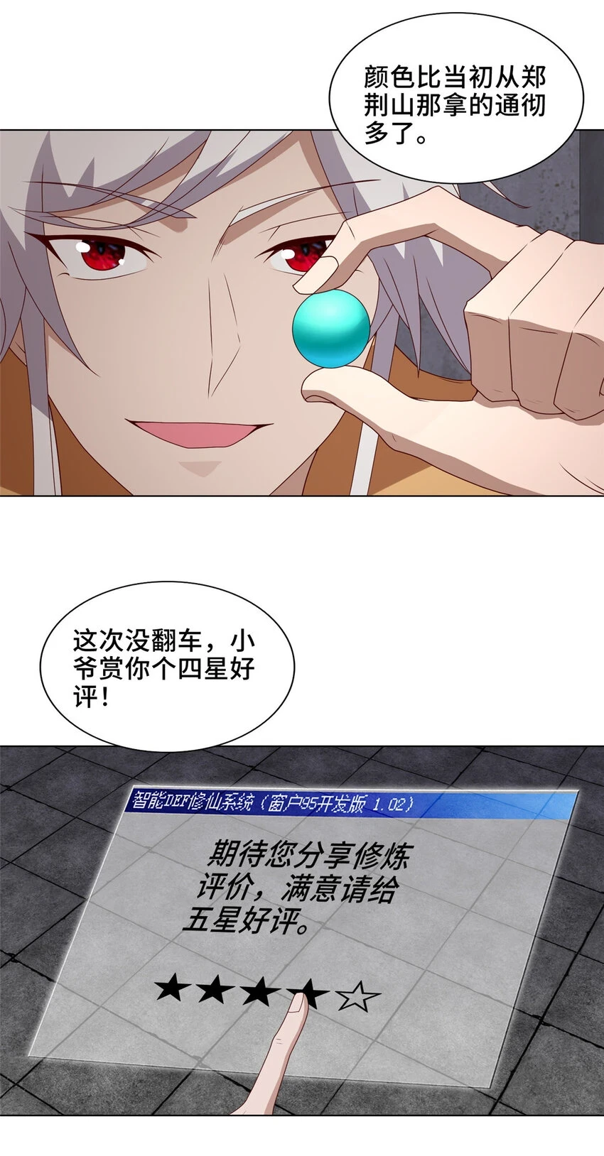 我说苟系统说狗带漫画免费下拉式奇漫屋漫画,042 炼了个丹2图