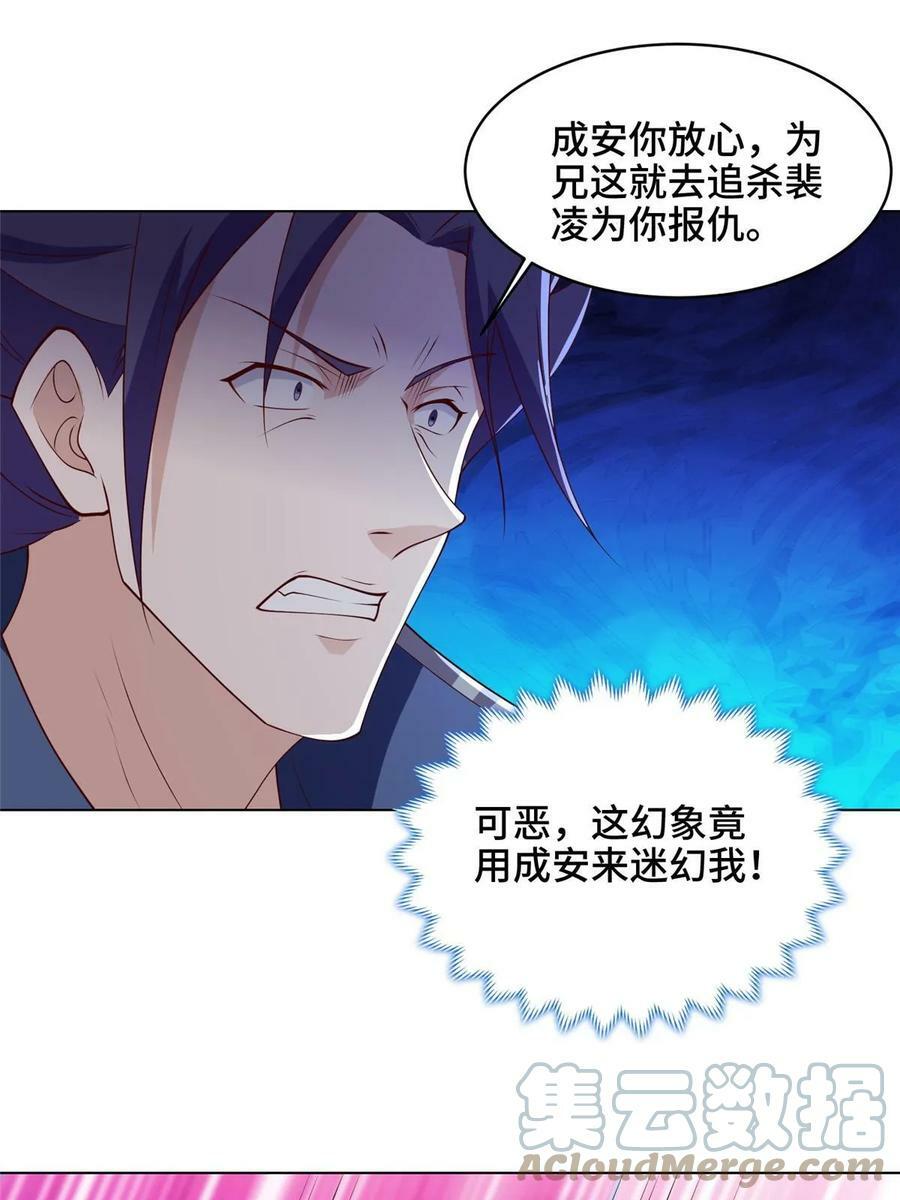 我说苟系统说狗带漫画笔趣阁漫画,051 心魔2图