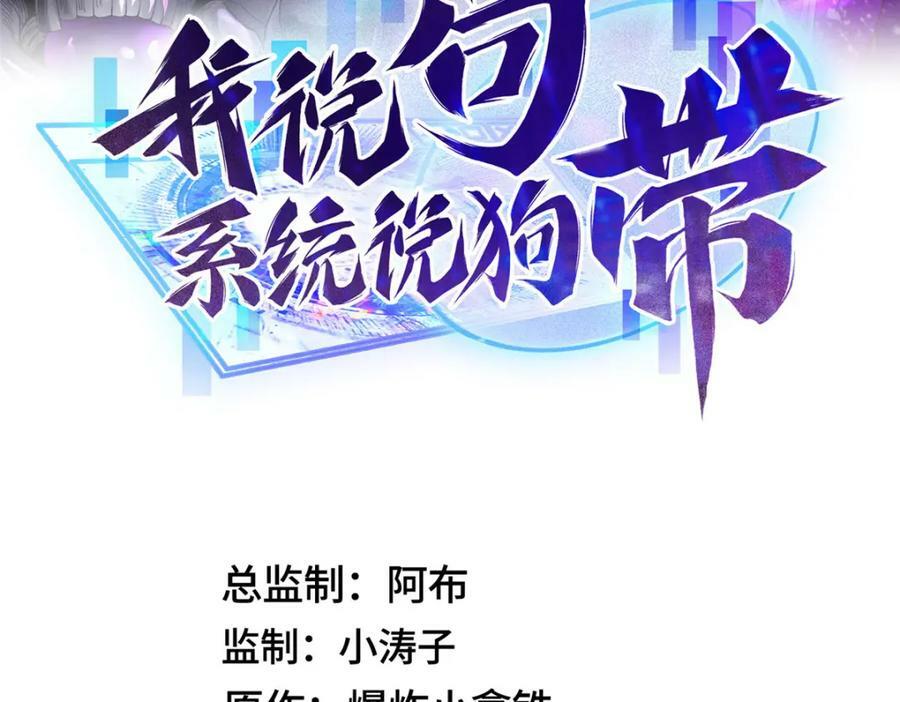 我说苟，系统说狗带漫画,087 槐阴峰初赛1图