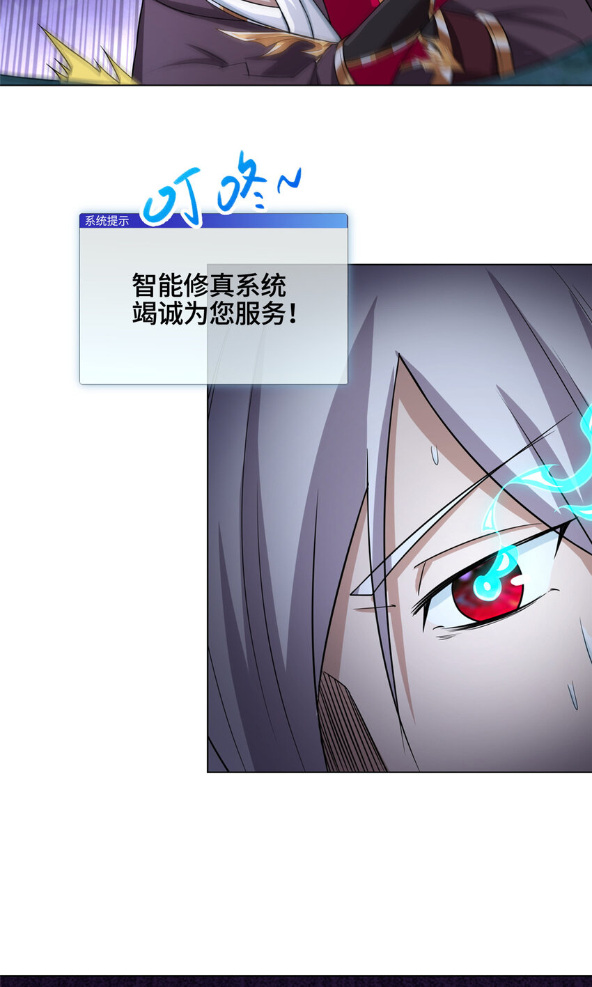 我说苟系统说狗带漫画免费下拉式奇漫屋漫画,004 误遇吴庭熹2图
