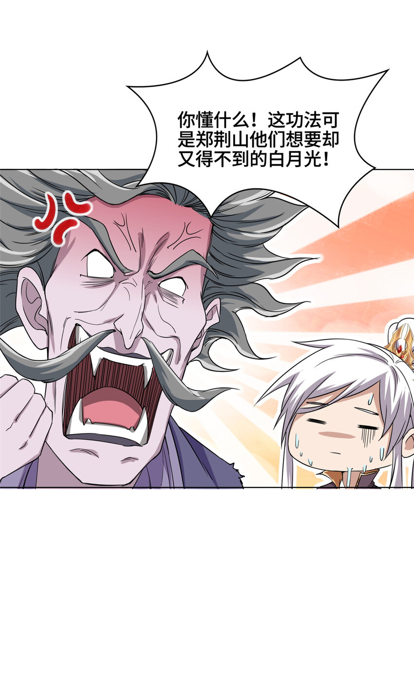 我说苟系统说狗带原著小说在哪看漫画,006 无名功法2图