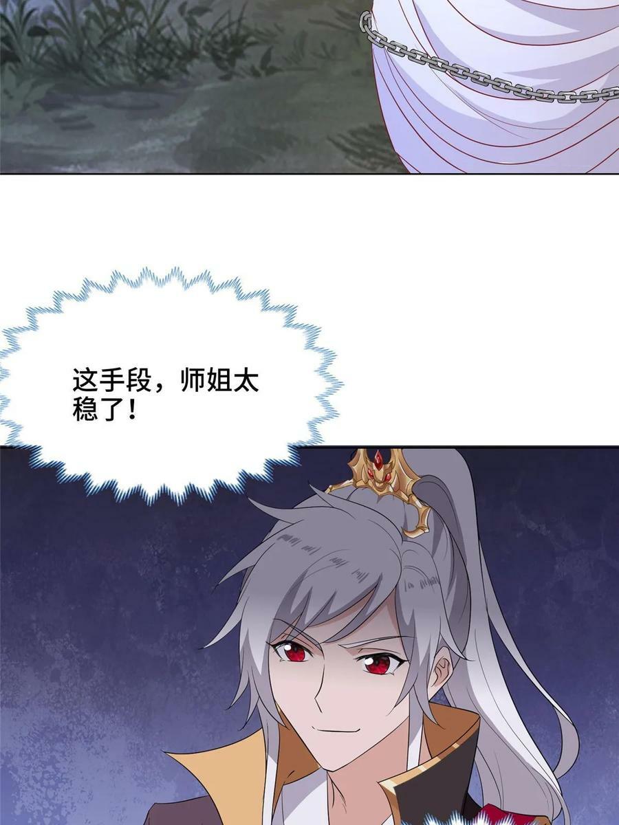 我说苟，系统说狗带漫画,052 纳火入体1图