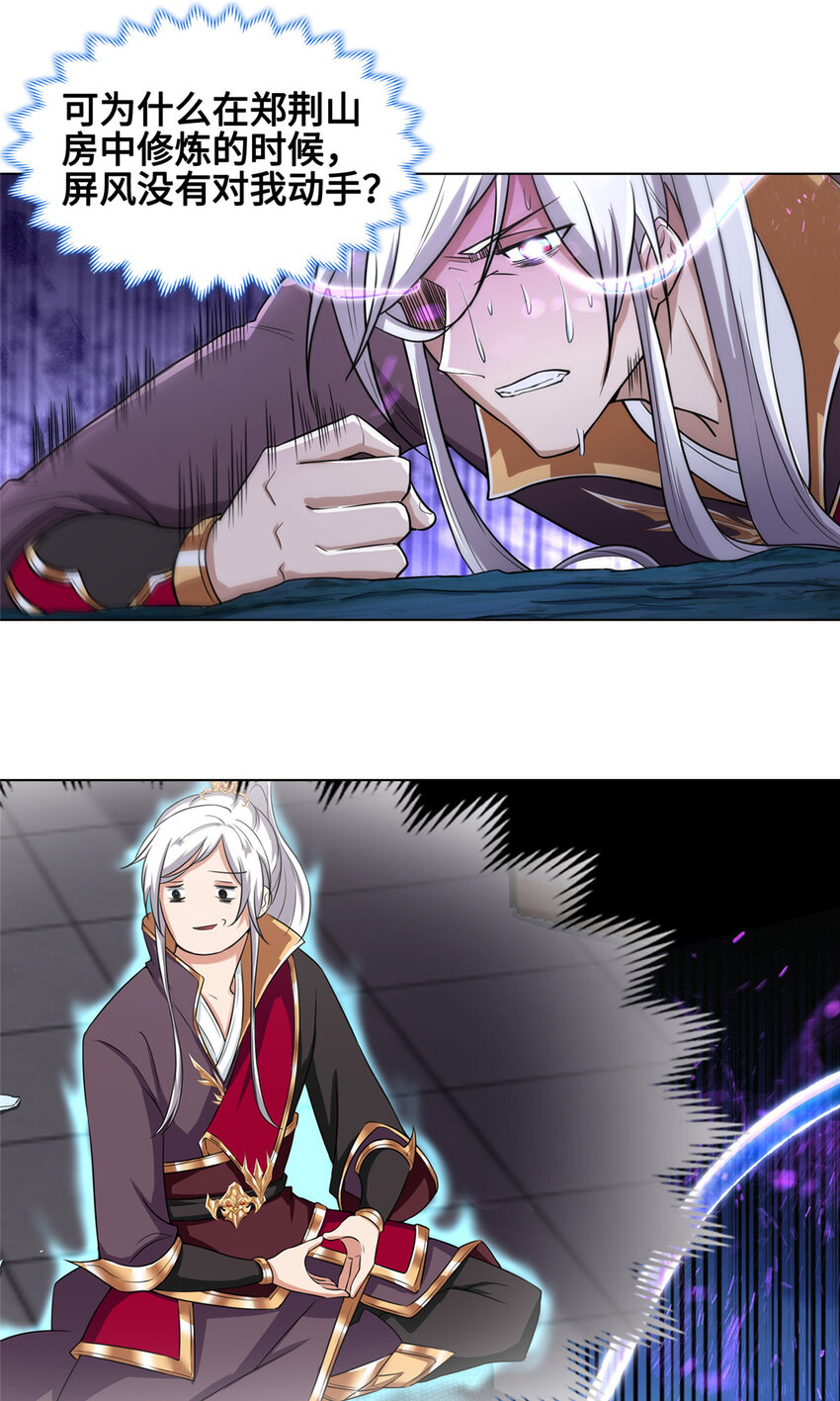 我说苟系统说狗带漫画笔趣阁漫画,004 误遇吴庭熹2图