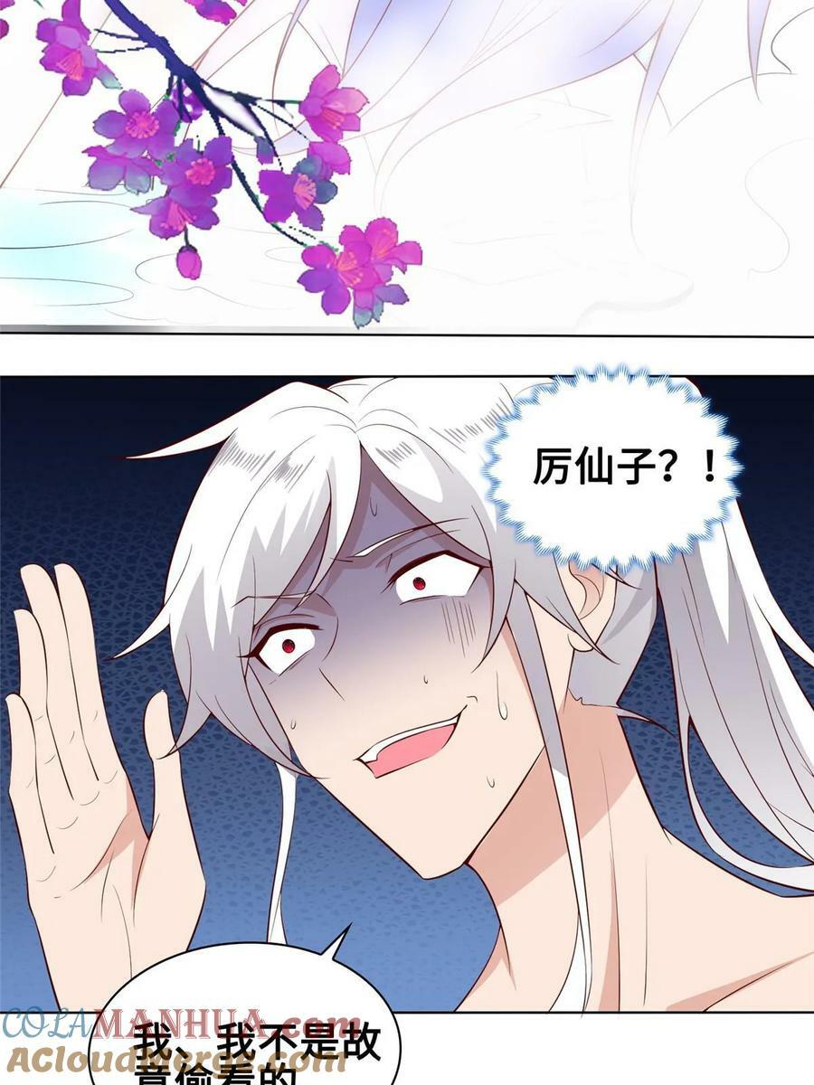 系统说狗带漫画免费观看漫画,060 云雨1图