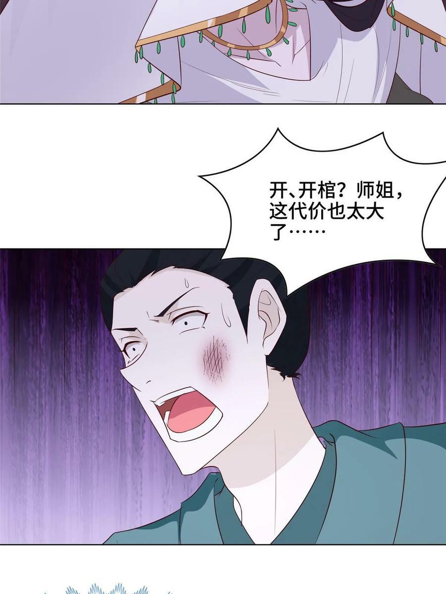 系统说狗带动漫免费观看漫画,052 纳火入体2图