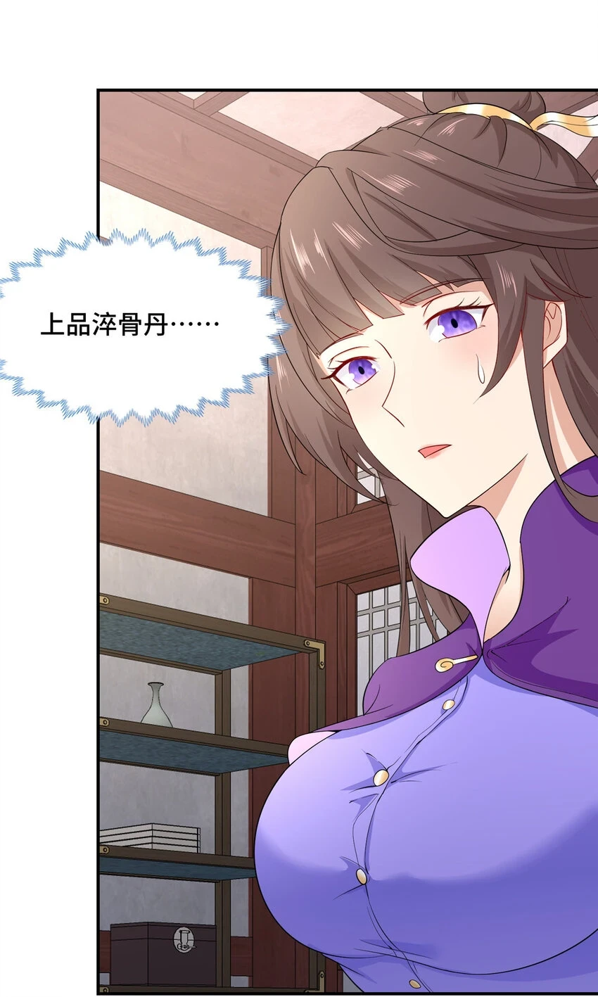 我说苟，系统说狗带漫画,043 这丹不是我炼的2图