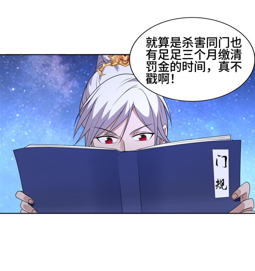 我说苟系统说狗带原著小说在哪看漫画,019 与舍友友好相遇1图