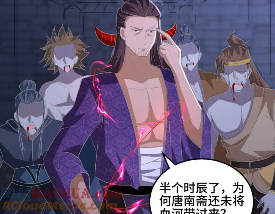我说苟系统说狗带漫画奇漫屋漫画,081 血河在谁手上？1图