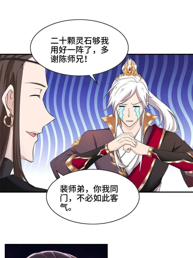 我说苟系统说狗带原著小说在哪看漫画,025 愉快的旅途开始了2图