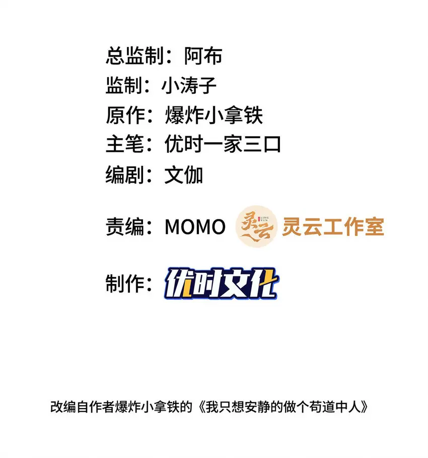 我说苟，系统说狗带漫画,044 展示遁法2图