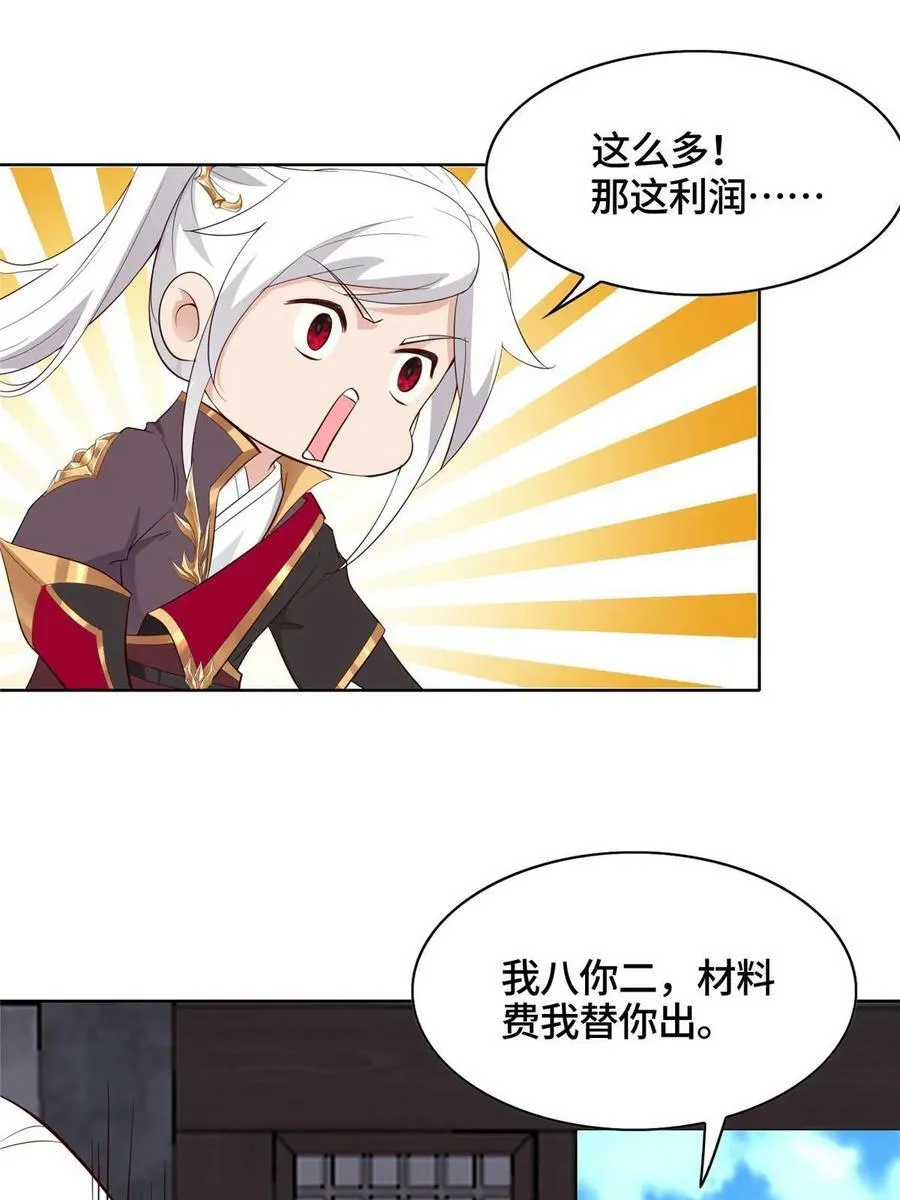 我说苟系统说狗带漫画免费漫画,057 郑荆山，惨2图