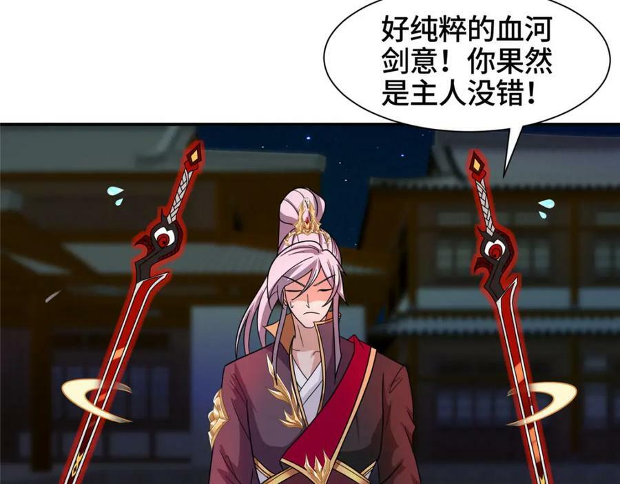 我说苟系统说狗带漫画免费下拉式零点漫画漫画,080 障飞剑1图