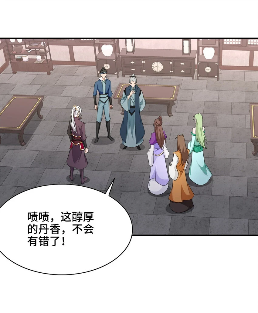我说苟，系统说狗带漫画,043 这丹不是我炼的1图