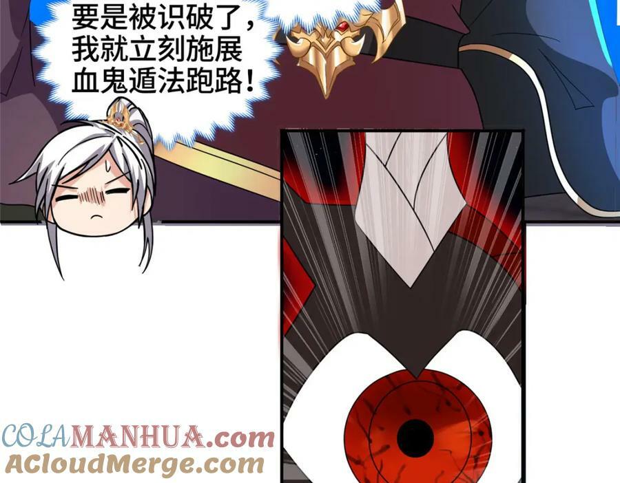 我说苟系统说狗带漫画免费下拉式零点漫画漫画,080 障飞剑1图