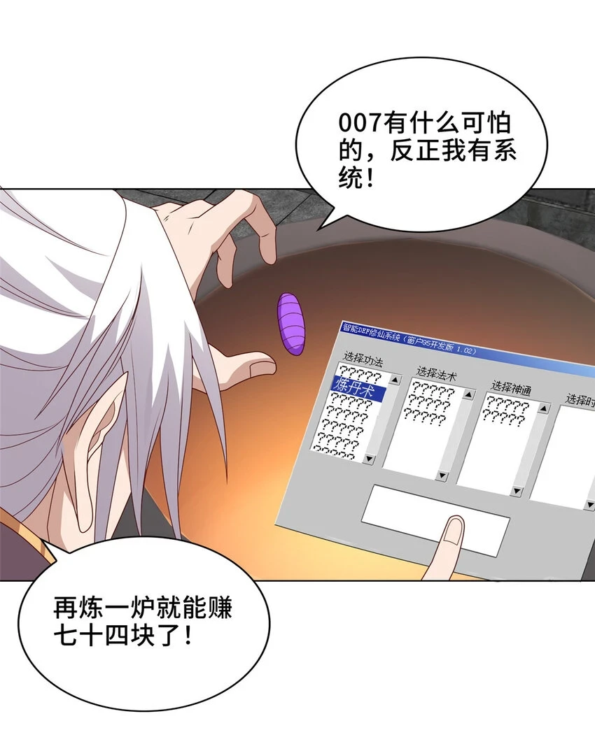 我说苟系统说狗带漫画免费下拉式奇漫屋漫画,042 炼了个丹1图