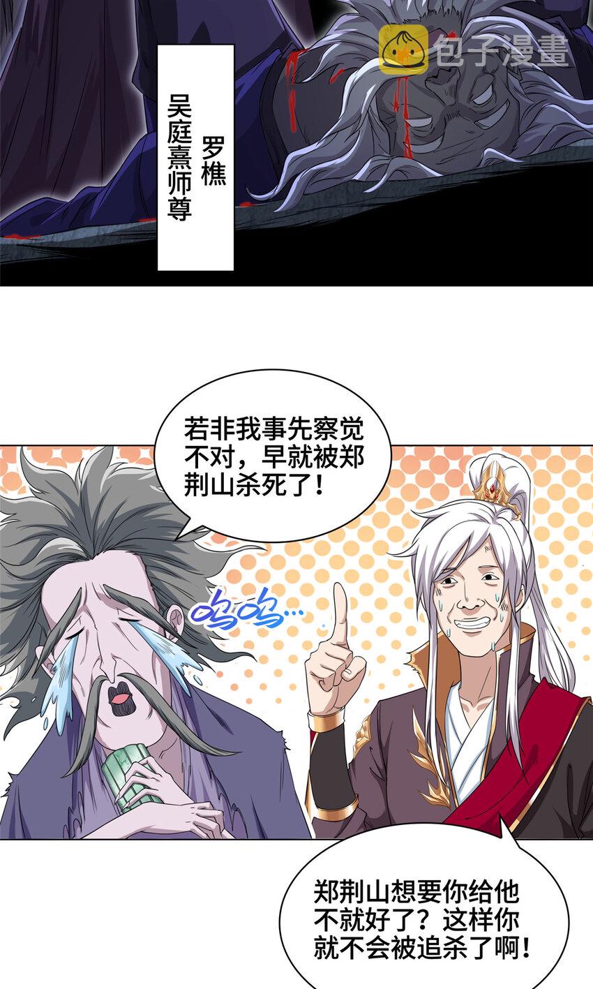 我说苟系统说狗带原著小说在哪看漫画,006 无名功法2图