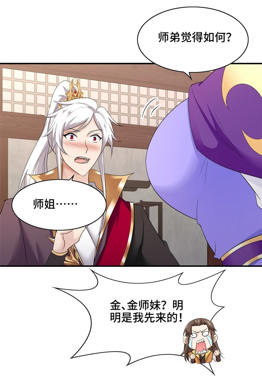 我说苟,系统说狗带漫画免费观看漫画,043 这丹不是我炼的1图
