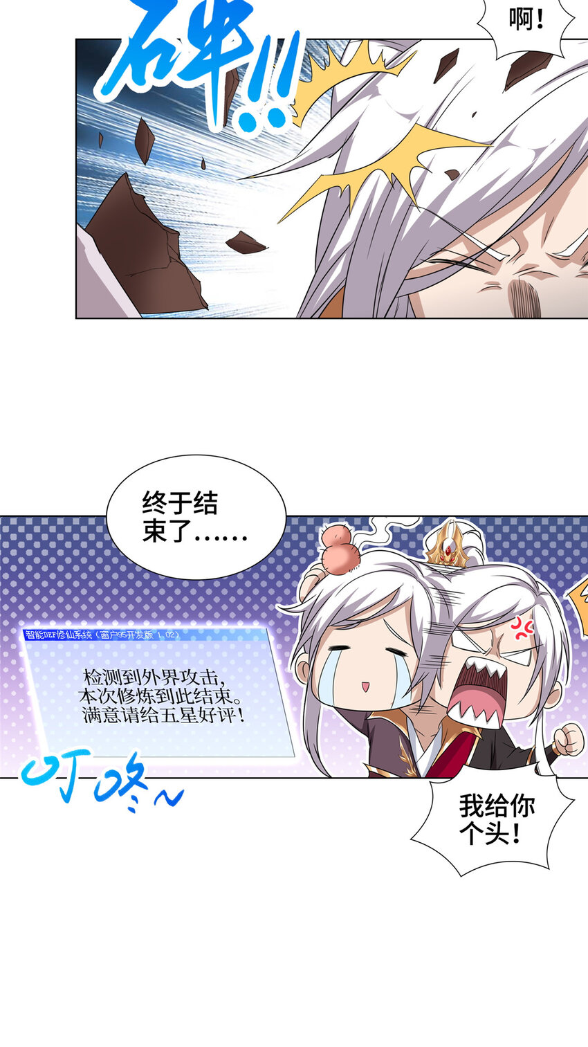 我说苟系统说狗带原著小说在哪看漫画,005 极品铁骨？！2图