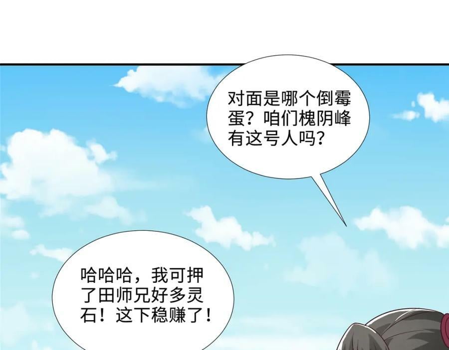 我说苟，系统说狗带漫画,087 槐阴峰初赛2图