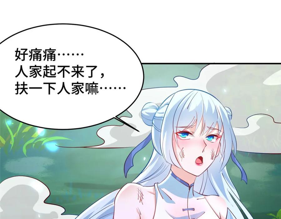 我说苟，系统说狗带漫画,101 恩怨了结2图