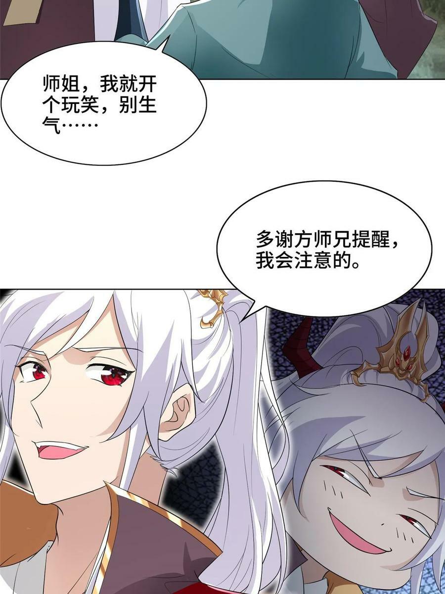 我说苟系统说狗带漫画免费漫画,050 阴阳虿盆1图