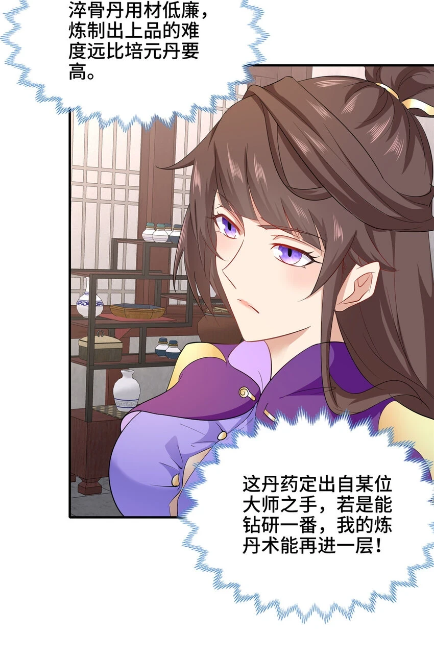 我说苟，系统说狗带漫画,043 这丹不是我炼的2图