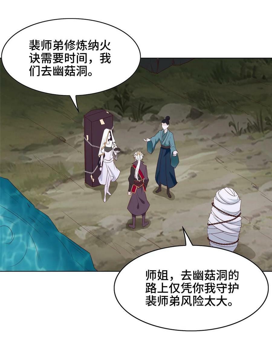 系统说狗带动漫免费观看漫画,052 纳火入体2图