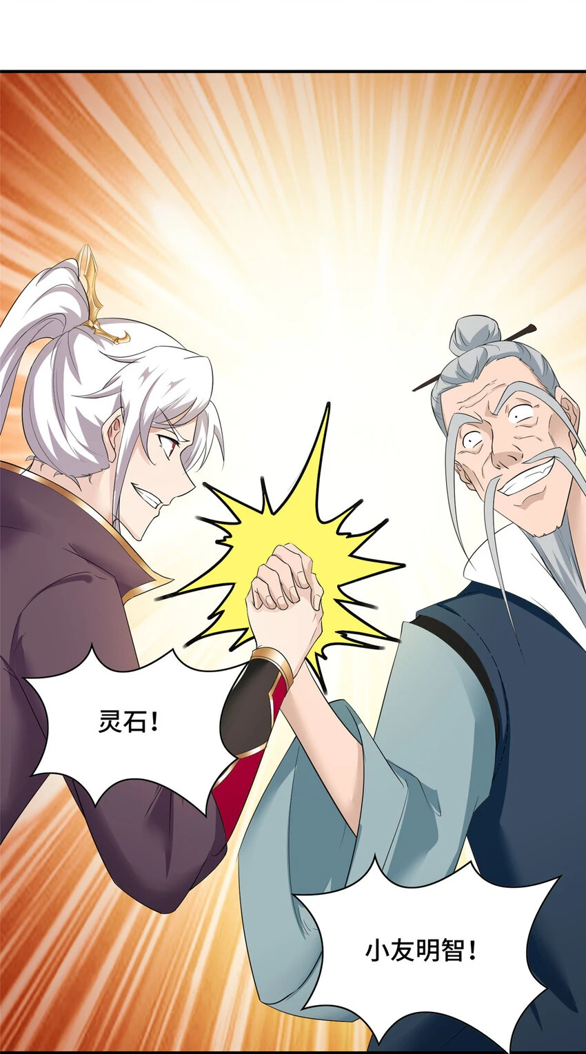我说苟系统说狗带原著小说在哪看漫画,043 这丹不是我炼的1图