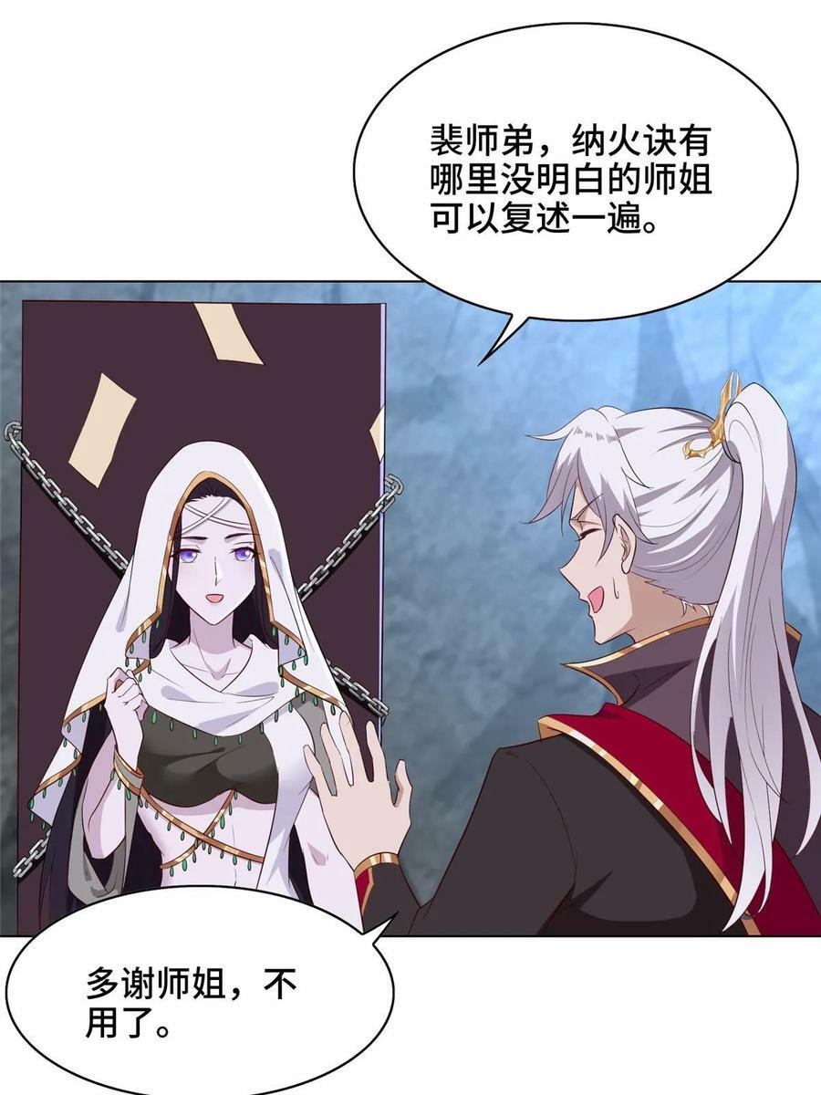 我说苟，系统说狗带漫画,052 纳火入体2图