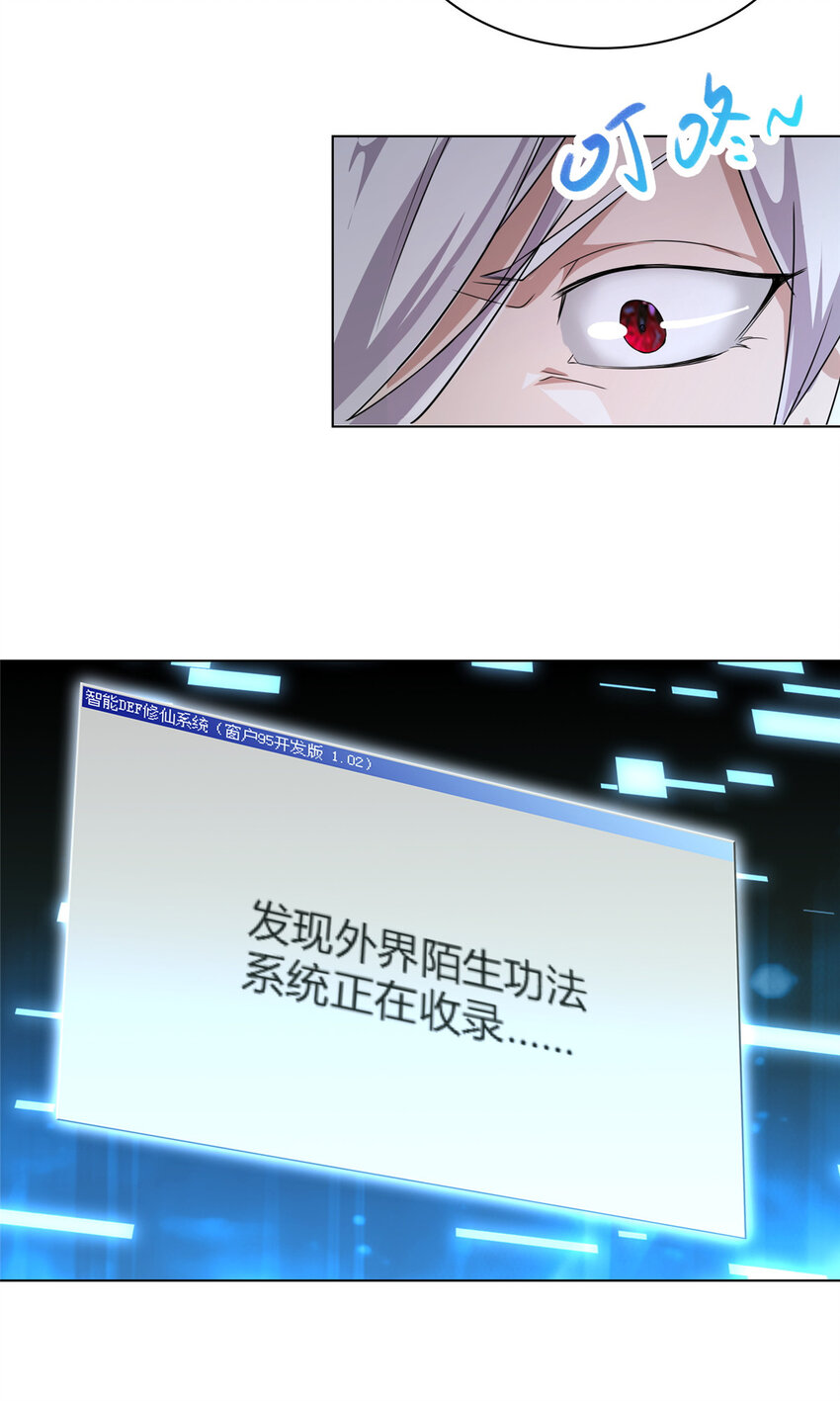 我说苟系统说狗带原著小说在哪看漫画,006 无名功法1图