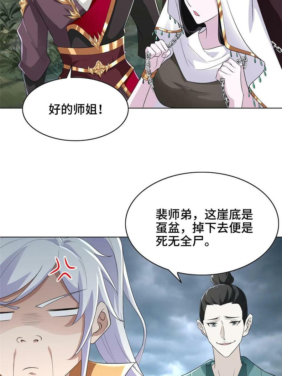 我说苟系统说狗带原著小说在哪看漫画,050 阴阳虿盆2图