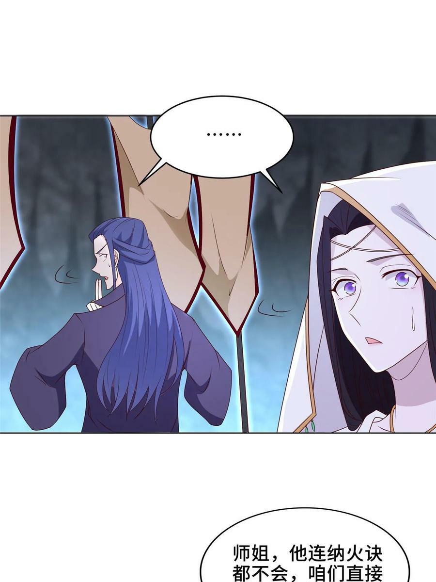 我说苟，系统说狗带漫画,051 心魔2图