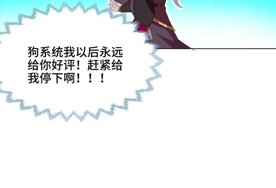 系统说狗带动漫免费观看漫画,052 纳火入体2图