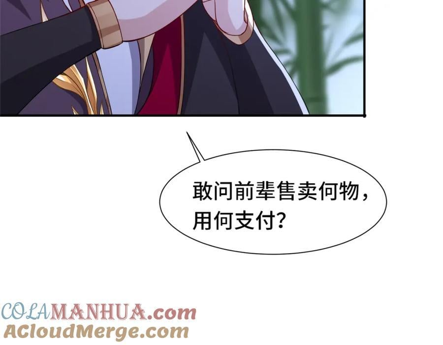 我说苟系统说狗带漫画免费下拉式奇漫屋漫画,098 交易愉快1图