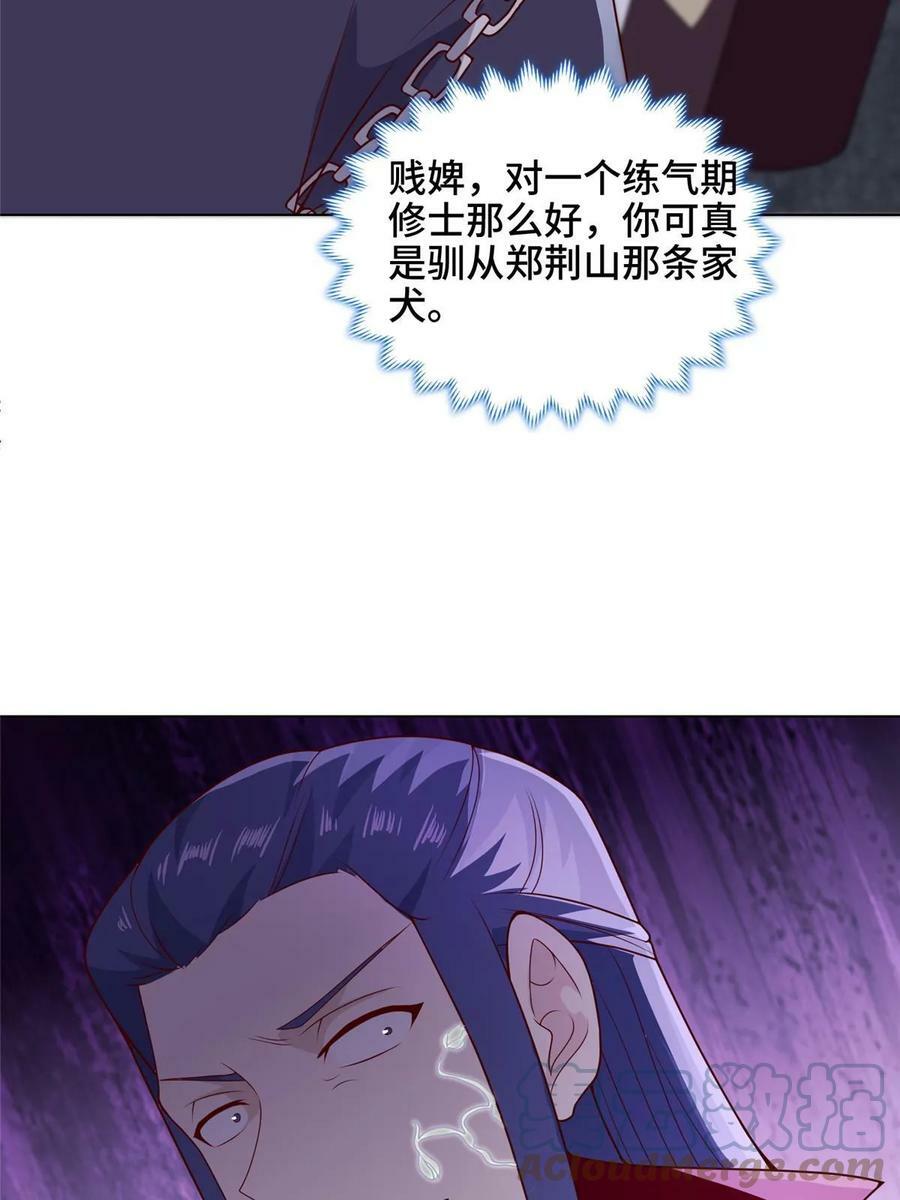 我说苟系统说狗带漫画笔趣阁漫画,051 心魔1图