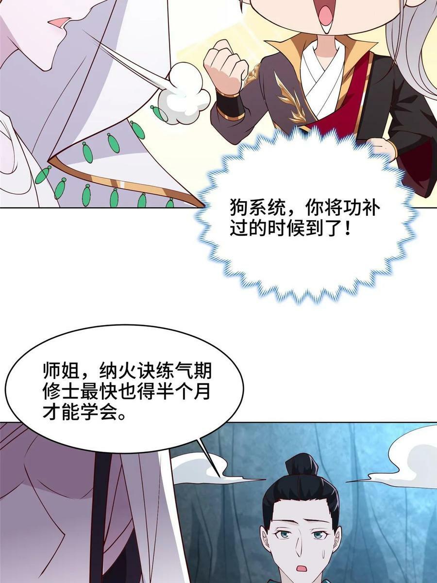 我说苟系统说狗带漫画笔趣阁漫画,051 心魔2图