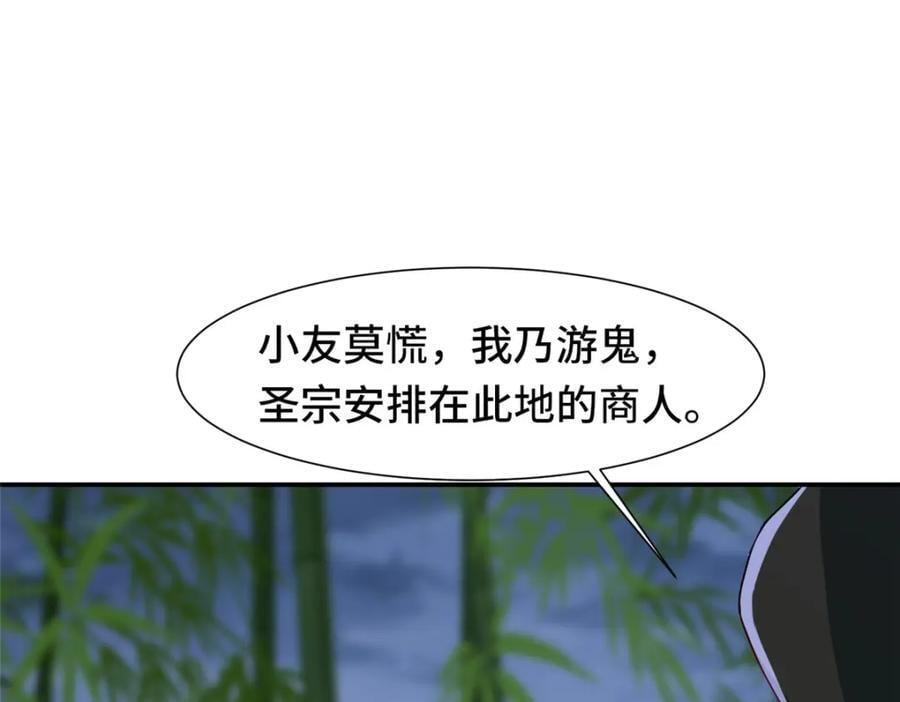 我说苟系统说狗带漫画免费下拉式奇漫屋漫画,098 交易愉快2图