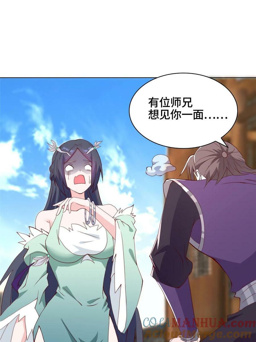我说苟系统说狗带漫画笔趣阁漫画,061 全忘了2图