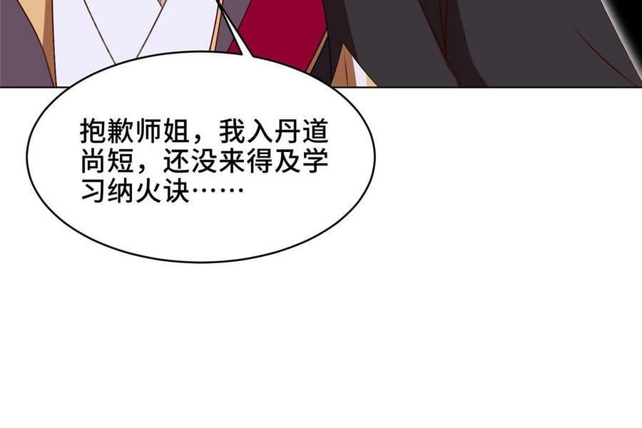 我说苟，系统说狗带漫画,051 心魔2图