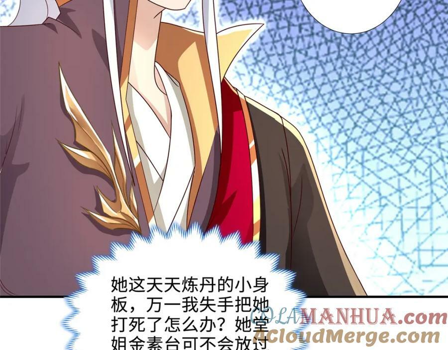 我说苟，系统说狗带漫画,088 比试炼丹1图