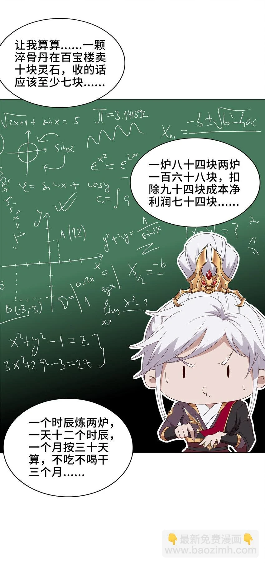 我说苟系统说狗带漫画免费下拉式奇漫屋漫画,042 炼了个丹1图