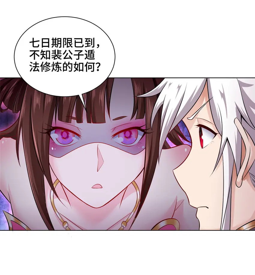 我说苟系统说狗带原著小说在哪看漫画,044 展示遁法1图