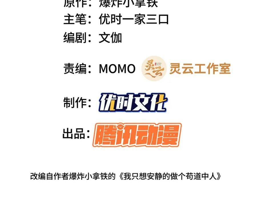 我说苟系统说狗带原著小说在哪看漫画,075 韩思古2图