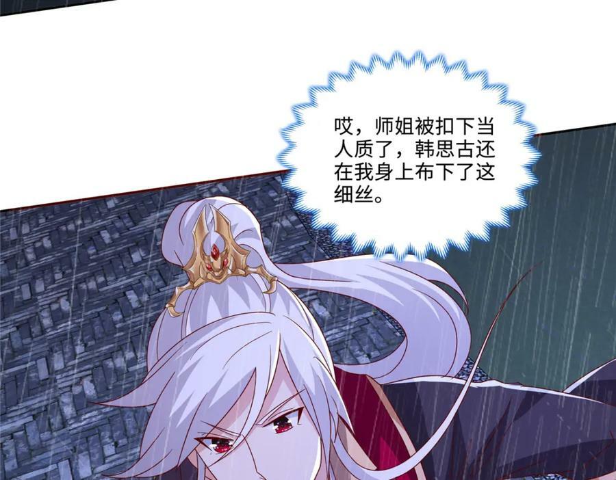 我说苟系统说狗带原著小说在哪看漫画,076 咒鬼道基1图