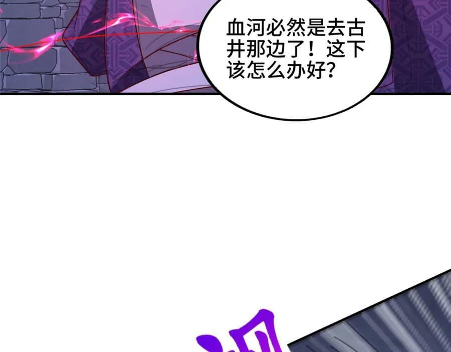我说苟,系统说狗带漫画免费观看漫画,081 血河在谁手上？2图