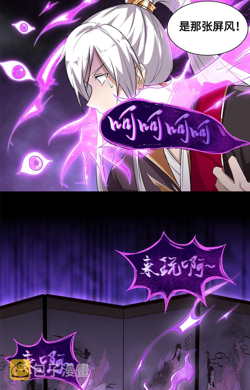 我说苟系统说狗带漫画笔趣阁漫画,004 误遇吴庭熹2图