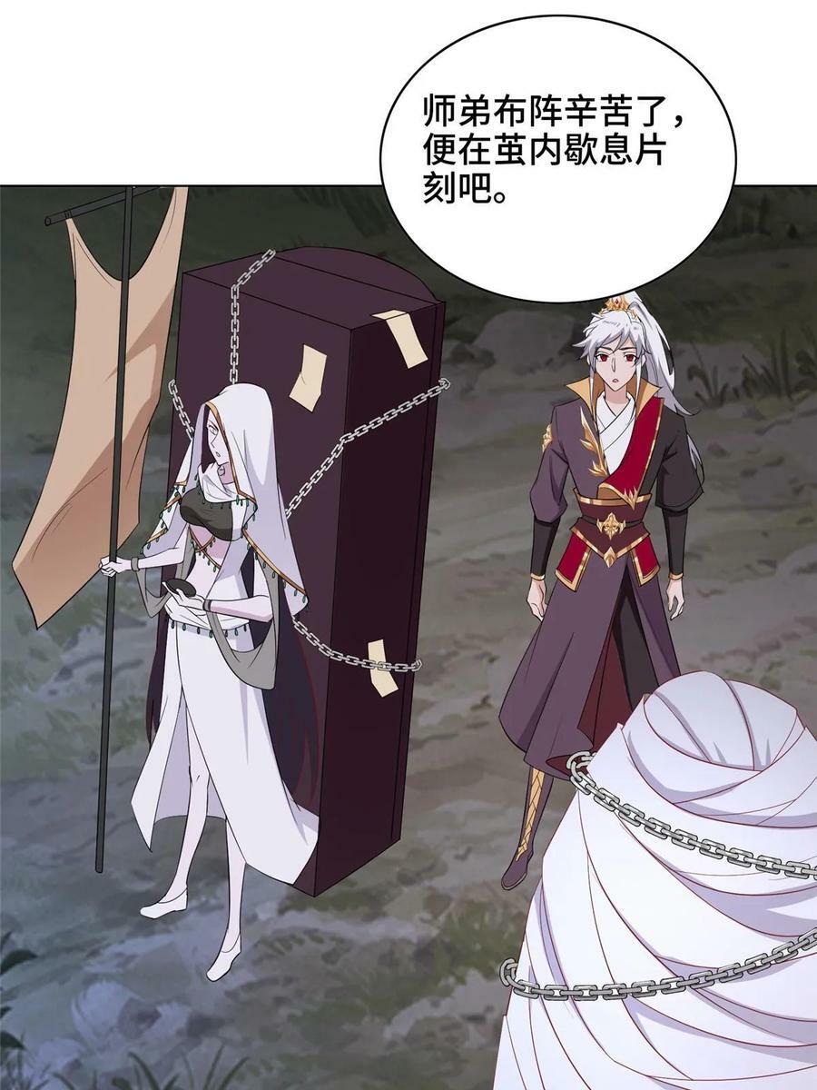 我说苟，系统说狗带漫画,052 纳火入体2图