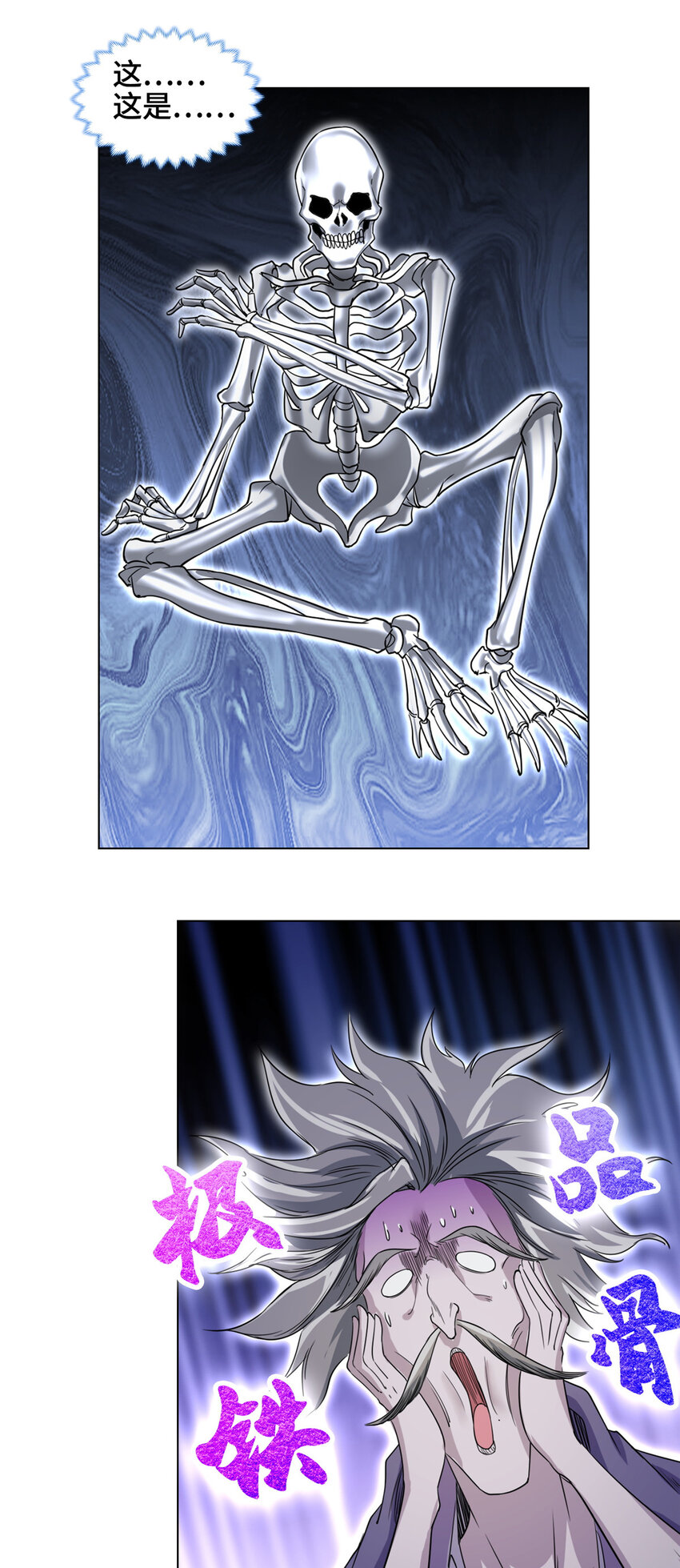 我说苟系统说狗带原著小说在哪看漫画,005 极品铁骨？！2图